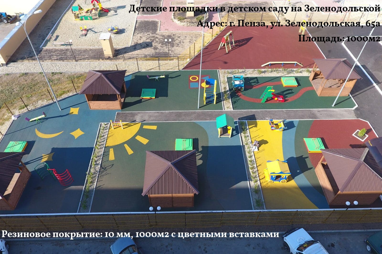 Детский сад на Зеленодольской — Пенза