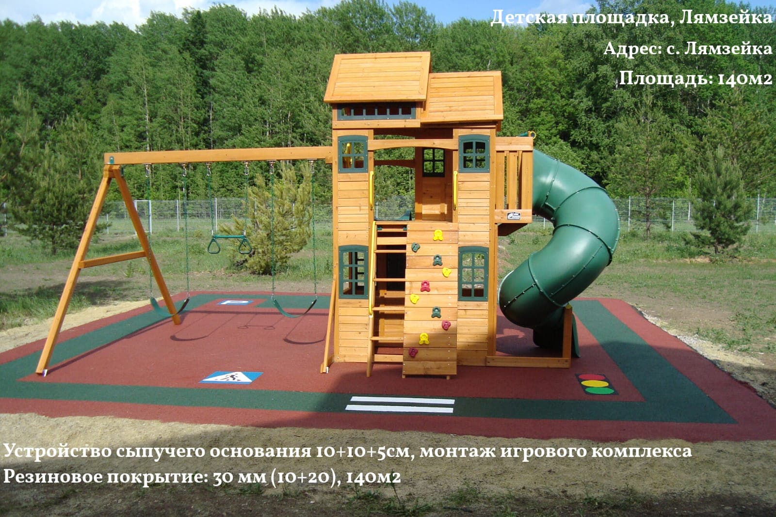 Детская площадка, с. Лямзейка — с. Лямзейка