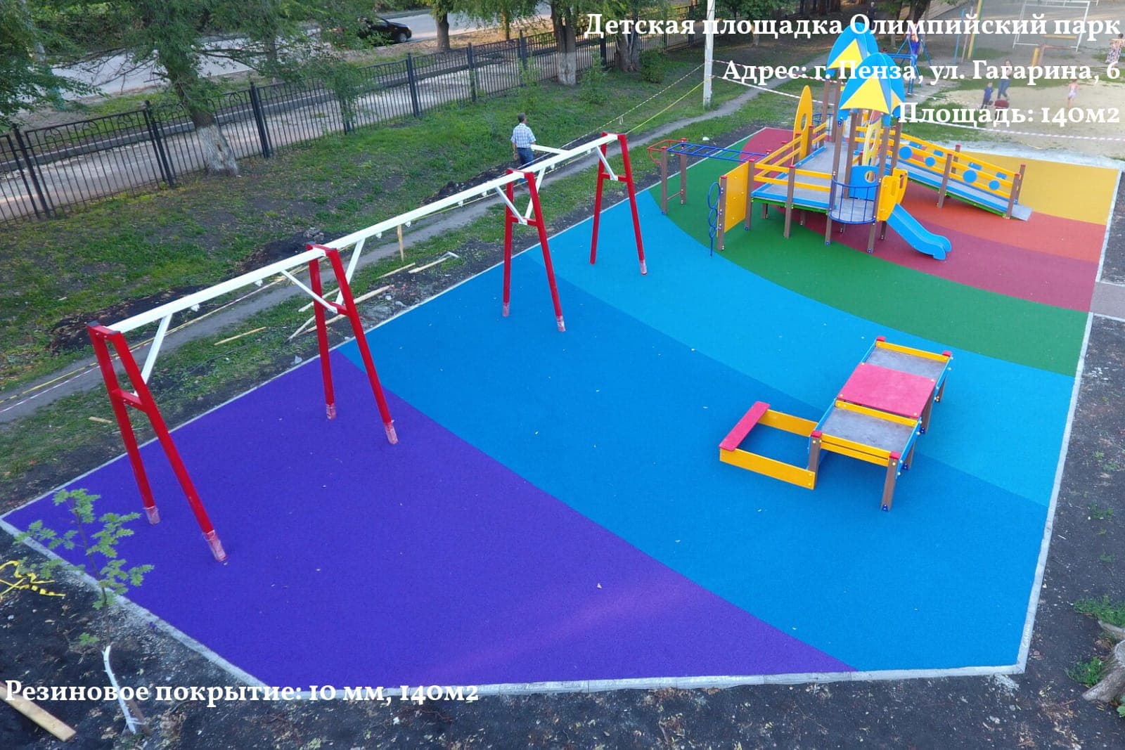 Детская площадка «Олимпийский парк» — Пенза