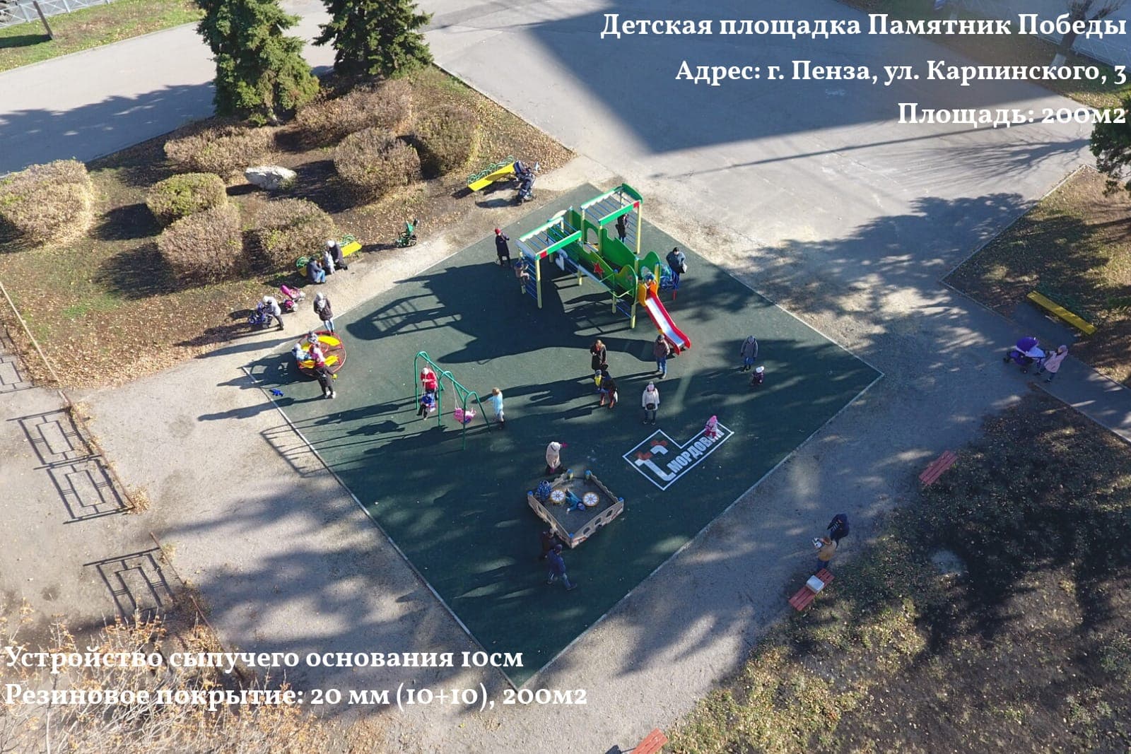Детская площадка «Памятник Победы» — Пенза