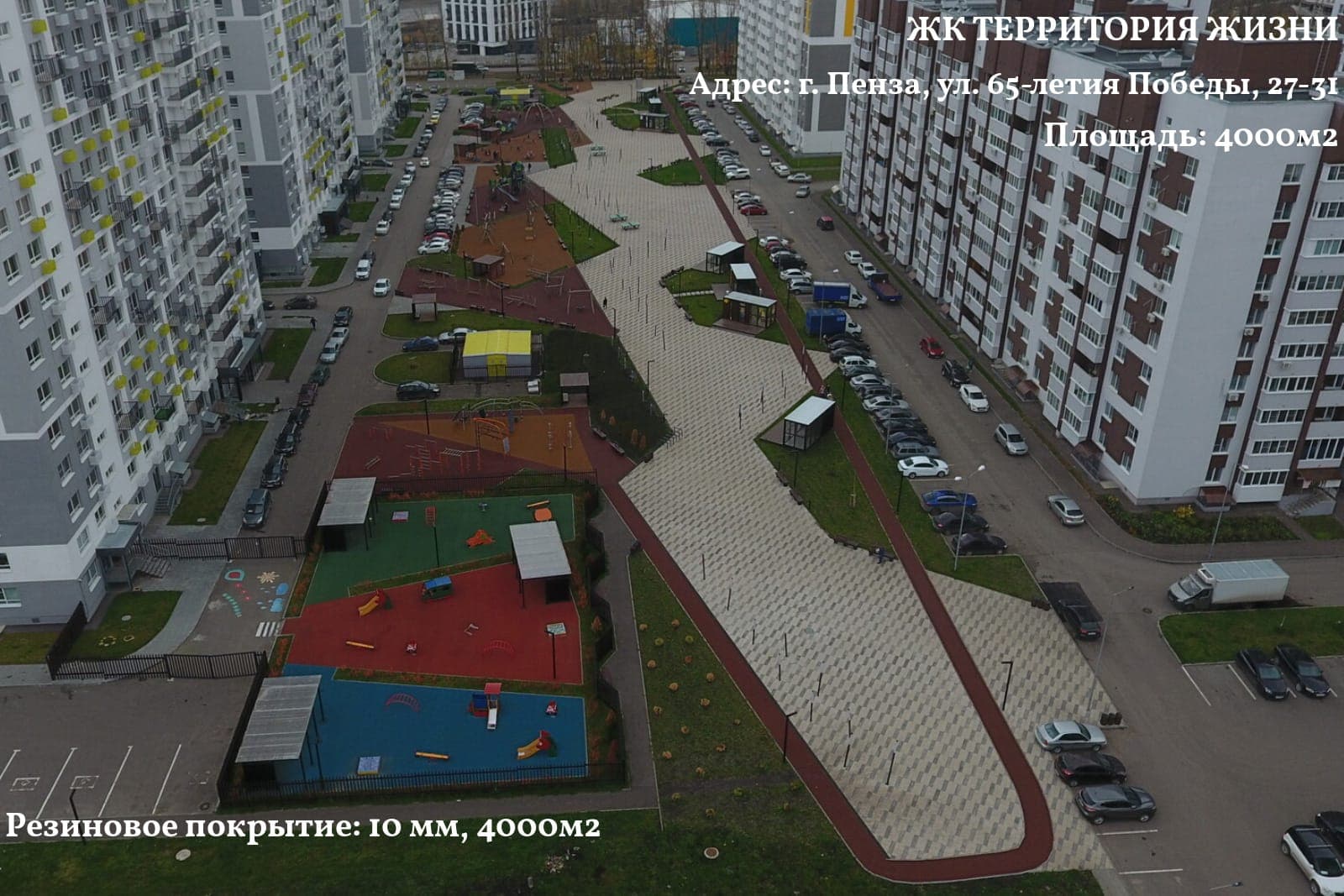 ЖК «Территория жизни», дома 27–31 — Пенза
