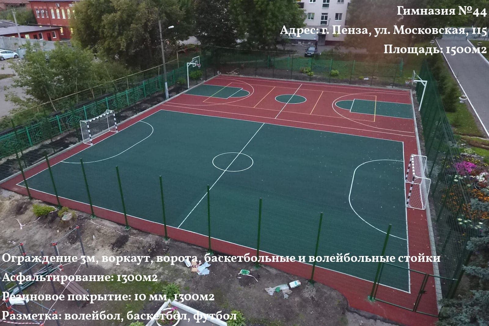 Универсальная площадка, гимназия №44 — Пенза
