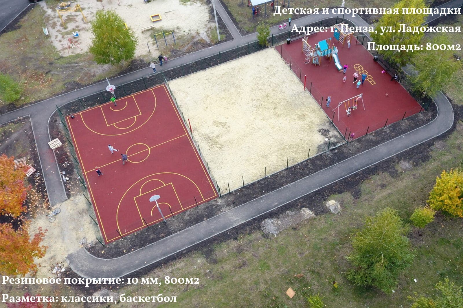 Детская и спортивная площадки на Ладожской — Пенза