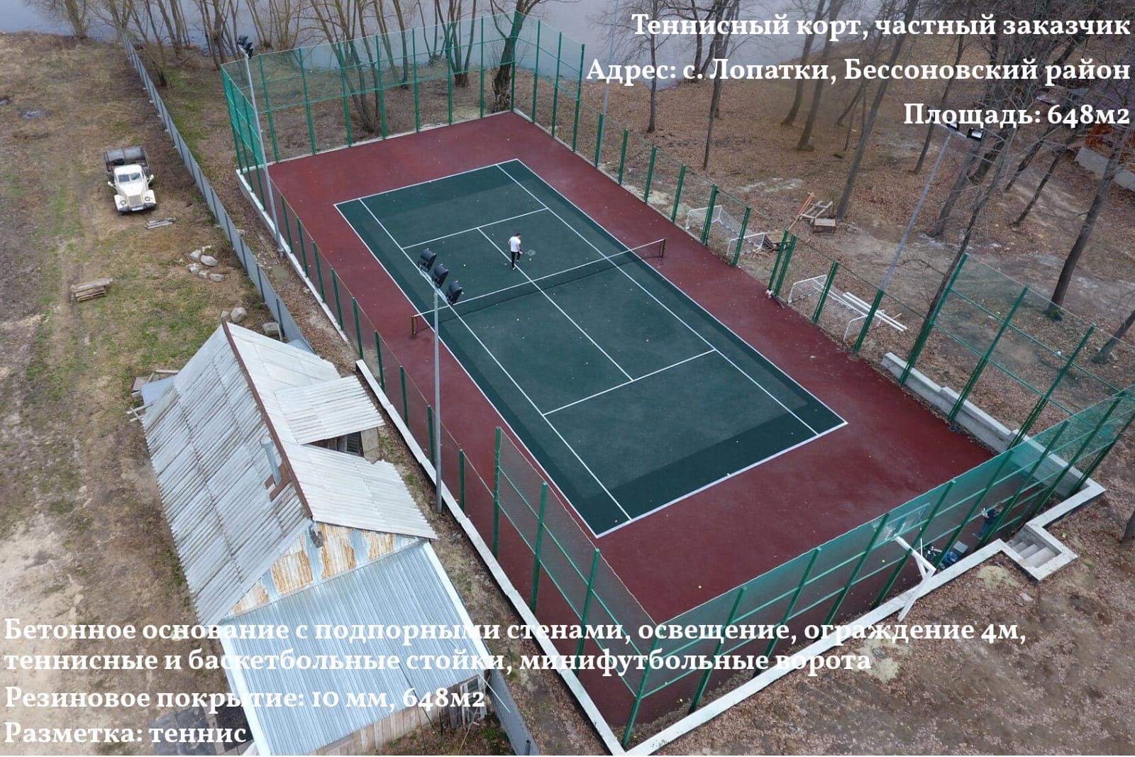 Теннисный корт, с. Лопатки — с. Лопатки