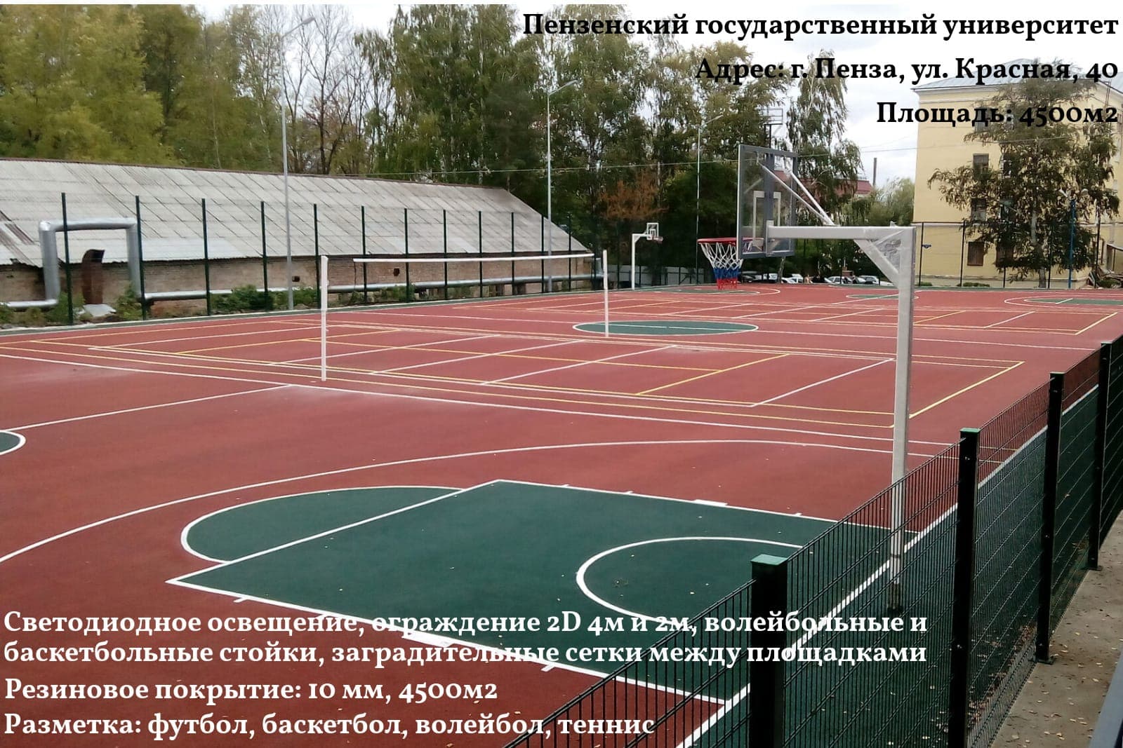 Спорткомплекс Пензенского государственного университета — Пенза
