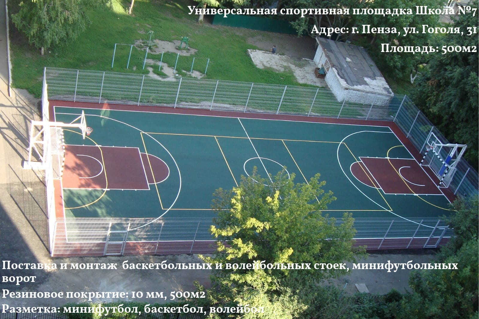 Универсальная спортивная площадка, школа №7 — Пенза