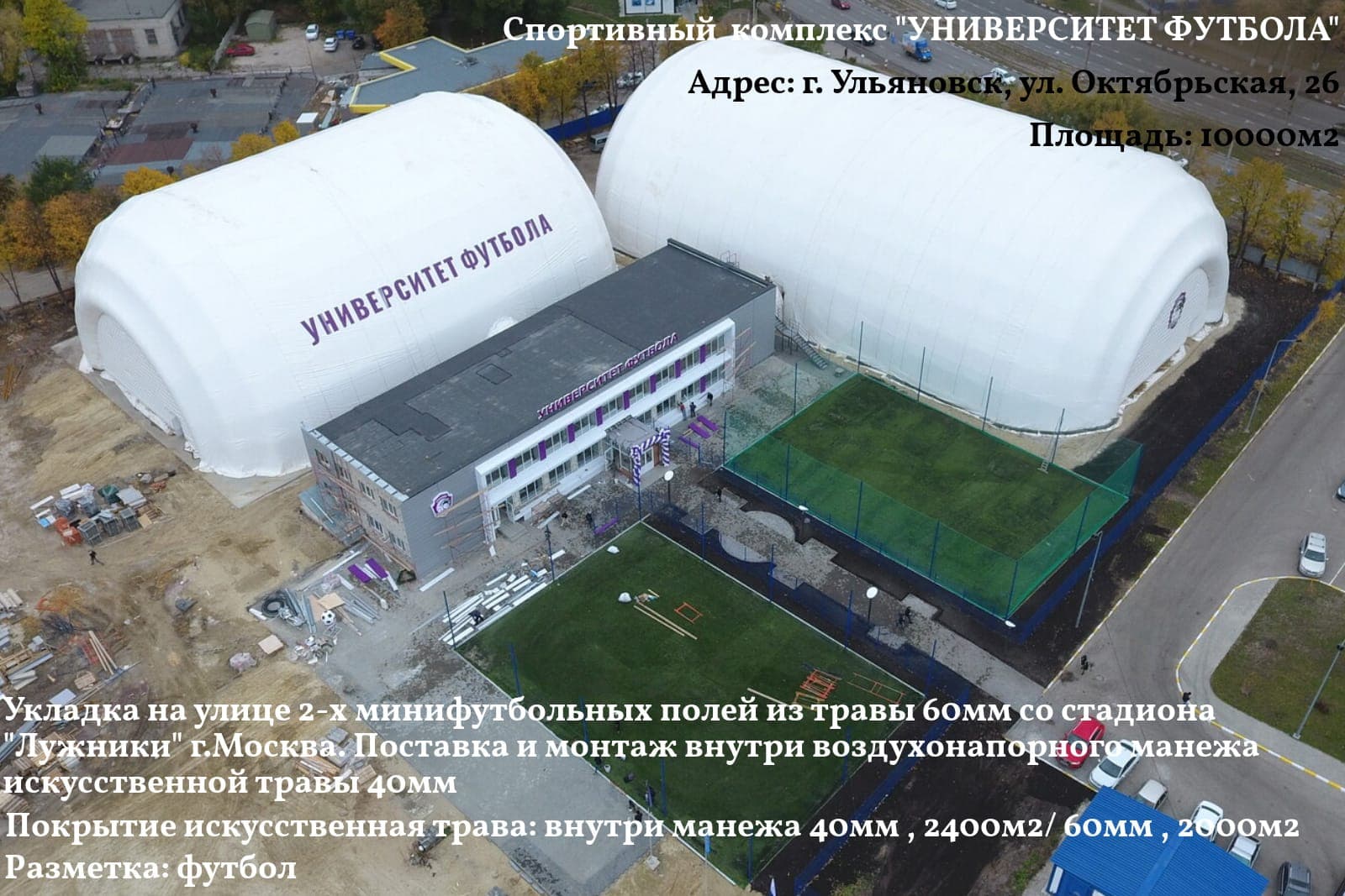 Спортивный комплекс «Университет футбола» — Ульяновск